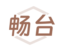 畅台 第28类体育玩具商标图样