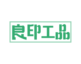 良印工品 第28类体育玩具商标图样