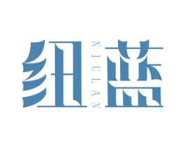 纽蓝 第25类服装鞋帽商标图样