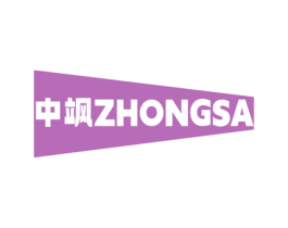 中飒 第25类服装鞋帽商标图样