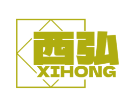 西弘 第25类服装鞋帽商标图样