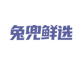 兔兜鲜选 第31类水果花木商标图样