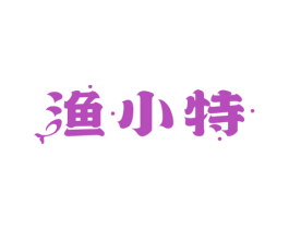 渔小特 第43类餐饮酒店商标图样