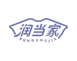 润当家 第3类化妆品商标图样