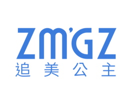 ZMGZ 追美公主 第3类化妆品商标图样