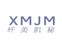 XMJM 纤美肌秘 第3类化妆品商标图样