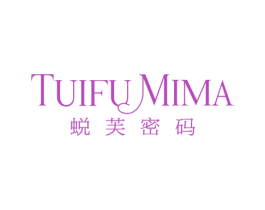 蜕芙密码 第3类化妆品商标图样