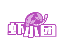 虾小团 第29类食品商标图样