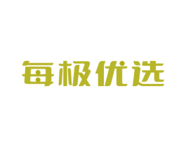 每极优选 第5类医药商标图样