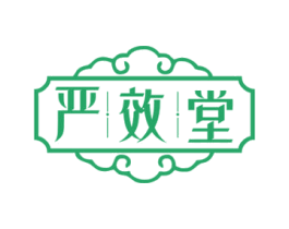 严效堂 第5类医药商标图样