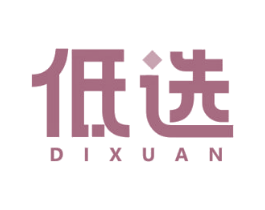 低选 第5类医药商标图样