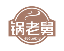 锅老舅 第43类餐饮酒店商标图样