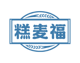 糕麦福 第43类餐饮酒店商标图样