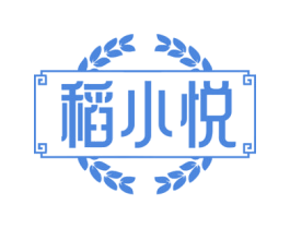 稻小悦 第43类餐饮酒店商标图样