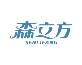 森立方 第3类化妆品商标图样