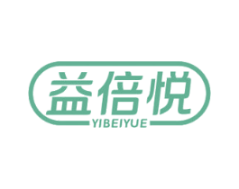 益倍悦 第35类广告贸易商标图样