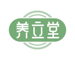 养立堂 第35类广告贸易商标图样
