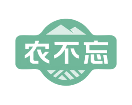 农不忘 第35类广告贸易商标图样