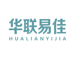 华联易佳 第35类广告贸易商标图样