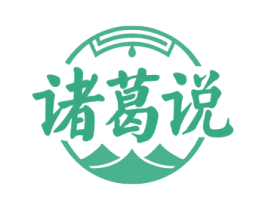 诸葛说 第33类酒商标图样
