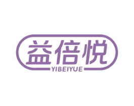 益倍悦 第32类啤酒饮料商标图样