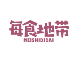 每食地带 第30类小食配料商标图样