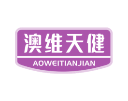 澳维天健 第30类小食配料商标图样