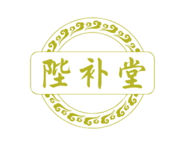 陛补堂 第30类小食配料商标图样