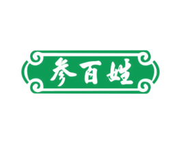参百姓 第29类食品商标图样