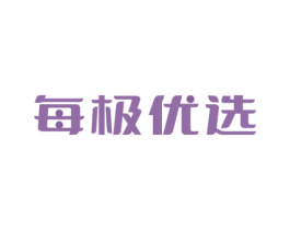 每极优选 第29类食品商标图样