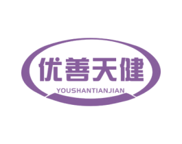 优善天健 第29类食品商标图样