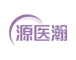 源医瀚 第35类广告贸易商标图样