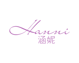 涵妮 第25类服装鞋帽商标图样