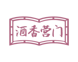 酒香营门 第33类酒商标图样