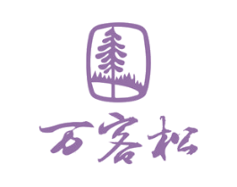 万客松 第33类酒商标图样