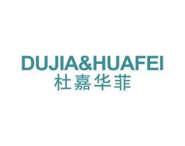 杜嘉华菲 第25类服装鞋帽商标图样