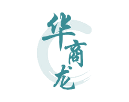 华商龙 第33类酒商标图样