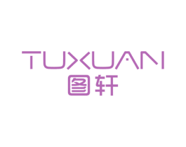 图轩 第25类服装鞋帽商标图样