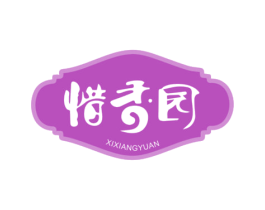 惜香园 第30类小食配料商标图样