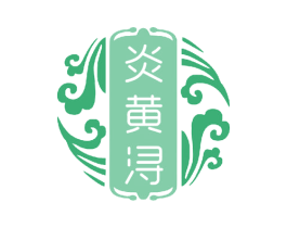 炎黄浔 第33类酒商标图样