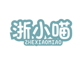浙小喵 第43类餐饮酒店商标图样