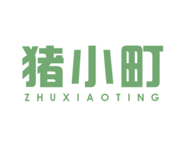 猪小町 第29类食品商标图样