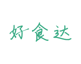 好食达 第43类餐饮酒店商标图样