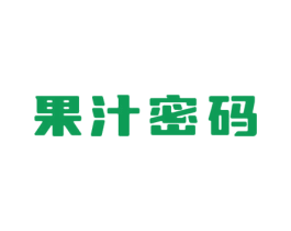 果汁密码 第43类餐饮酒店商标图样