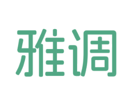 雅调 第43类餐饮酒店商标图样