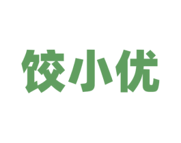 饺小优 第43类餐饮酒店商标图样