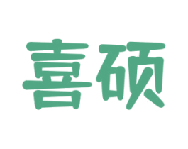 喜硕 第30类小食配料商标图样