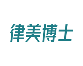 律美博士 第32类啤酒饮料商标图样