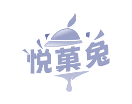 悦菓兔 第29类食品商标图样