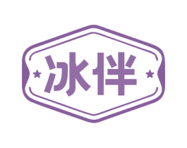 冰伴 第32类啤酒饮料商标图样